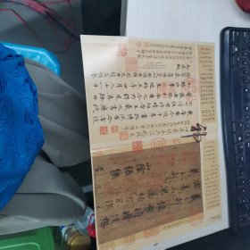 王羲之快雪时晴帖 书法经典第壹品 8*8 实物图 货号95-2