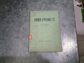 P9652汽轮机转子叶片换装工艺 1959年1印