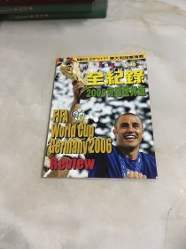 2006德国世界杯