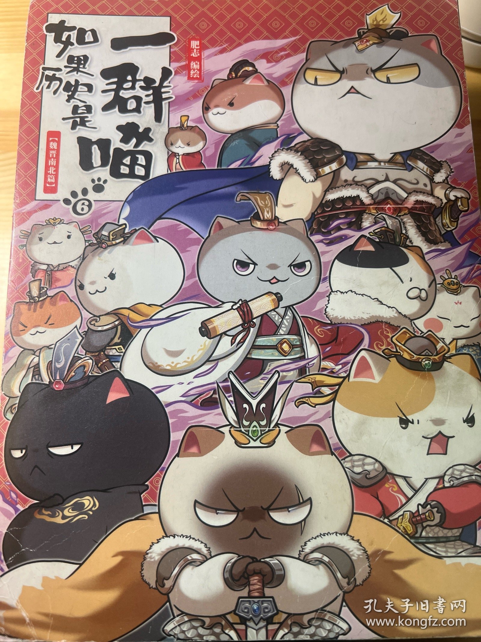如果历史是一群喵3本合售