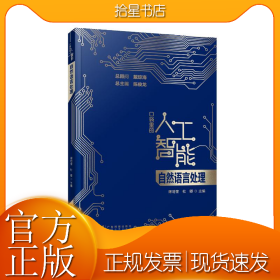 自然语言处理（口袋里的人工智能）