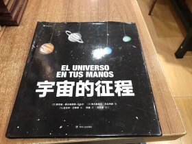 宇宙的征程