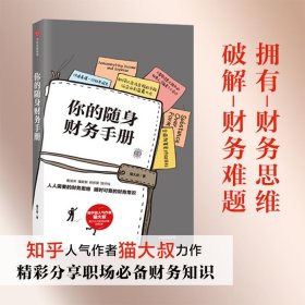 你的随身财务手册