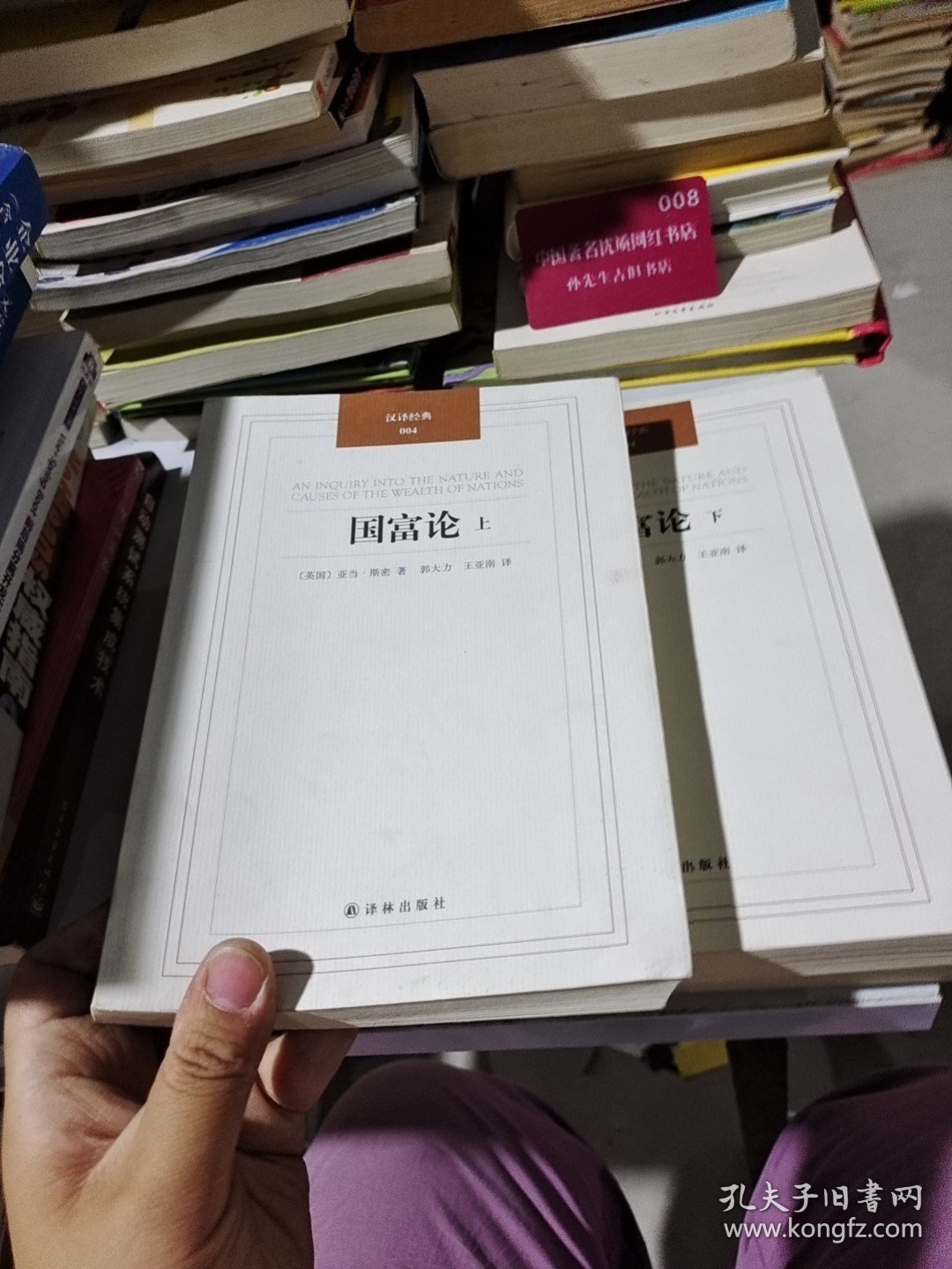 国富论 （上下册）：汉译经典04