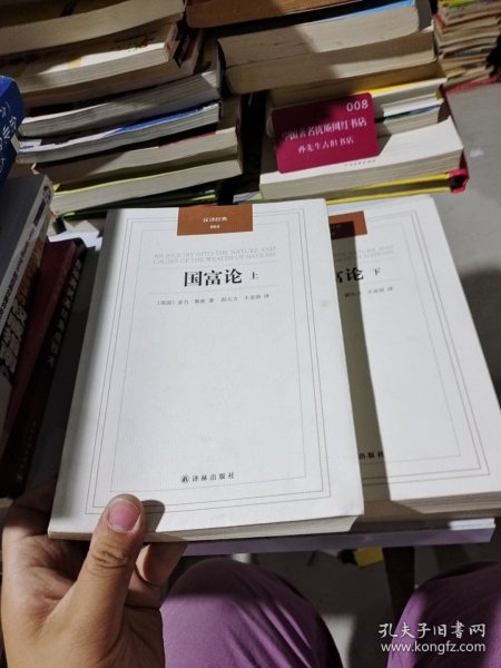 国富论 （上下册）：汉译经典04