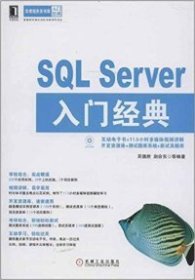 SQLServer入门经典 【正版九新】