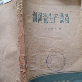 细陶瓷生产设备