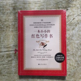 一本小小的红色写作书