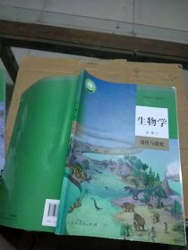 生物学 必修2