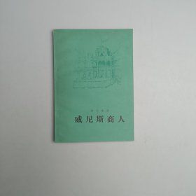 威尼斯商人