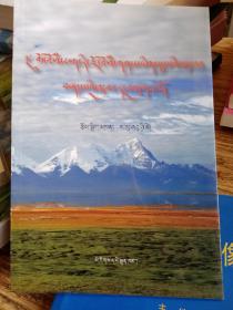 亚东卓木拉日山旅游指南 : 藏文