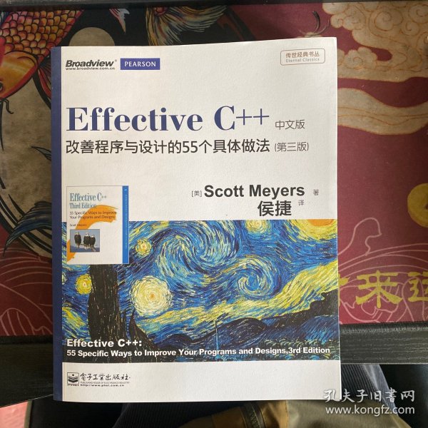 Effective C++ 改善程序与设计的55个具体做法(第3版)