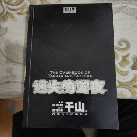 迷失的雪夜 A18