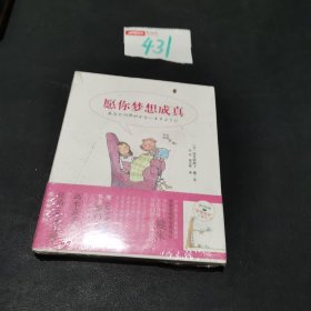 愿你梦想成真：50种能在短时间内梦想成真的独家秘诀！