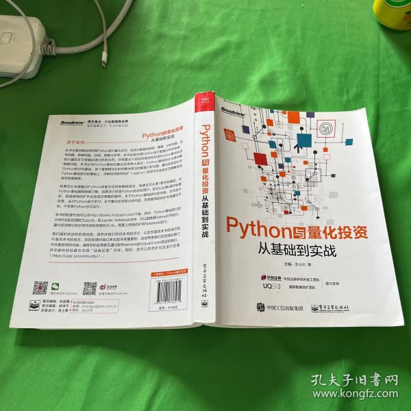 Python与量化投资：从基础到实战