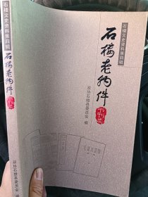 石楼老物件，15包邮邮政挂号