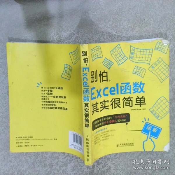 别怕，Excel函数其实很简单