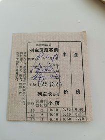 1979年金城--锦州