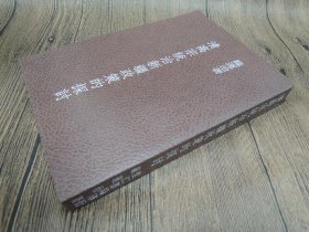 清高宗統(tǒng)治新疆政策的探討 里仁書(shū)局 羅運(yùn)治 83初版