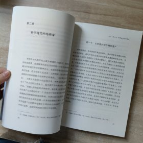 光明学术文库：科学现代性的谱系