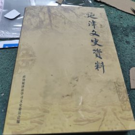 延津文史资料(第一辑 第二辑 第三辑 第四辑 第五辑 汇编)