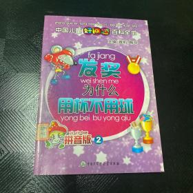 发奖为什么用杯不用球·