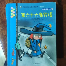 我爱阅读丛书：蓝色系列（全20册 适合小学中低年级阅读）（海豚传媒出品）