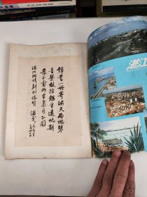 湛江乡情（广东省优秀侨刊 ） 1984年1期 创刊号【内容有：广州湾风情、寸金桥史话、陈济棠夫人墓纪事、雷州红豆—雷剧等】