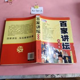 百家讲坛精品集