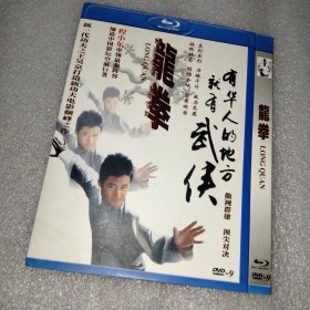 龙拳 DVD光盘（吴京 程小东作品）