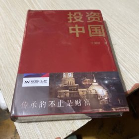 投资中国