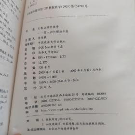 无需法律的秩序：邻人如何解决纠纷