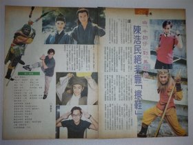 大众电视杂志 陈浩民16开彩页+海报（4页4面）