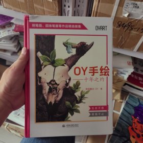 OY手绘——十年之约
