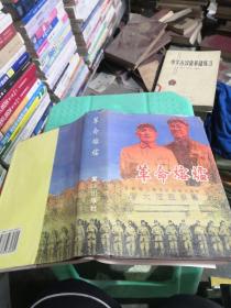 革命熔炉:中原军大、二野军大、西南军大、二高步校校史