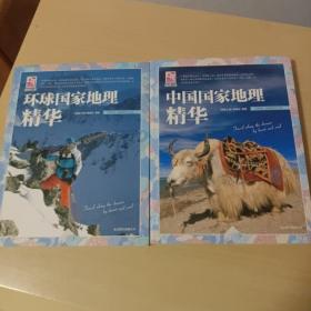 梦想之旅：环球国家地理精华