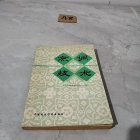 烹调技术