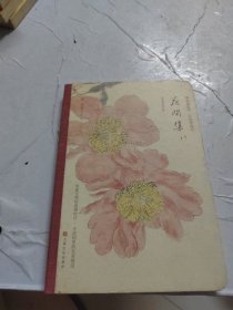 世间至美情诗·花间集（古画珍藏版）（最美古诗词手账）