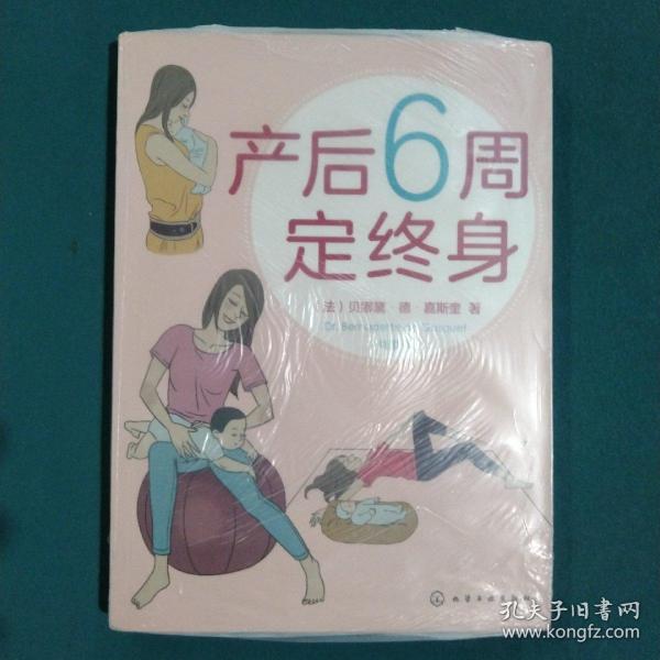 产后6周定终身