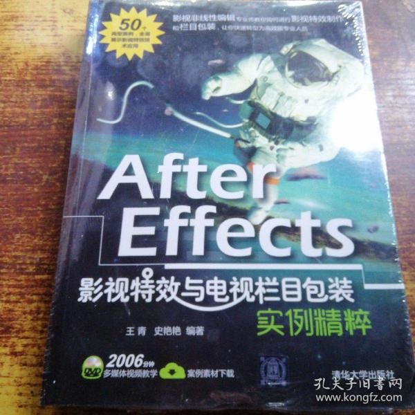 After Effects影视特效与电视栏目包装实例精粹