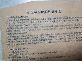 油茶种子贮藏问答15条  1963年  孔网唯一