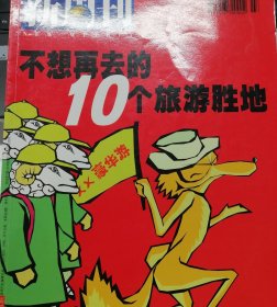 新周刊 2000 04