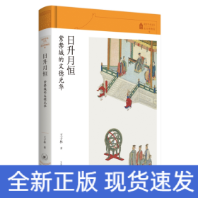 日升月恒：紫禁城的文德光华