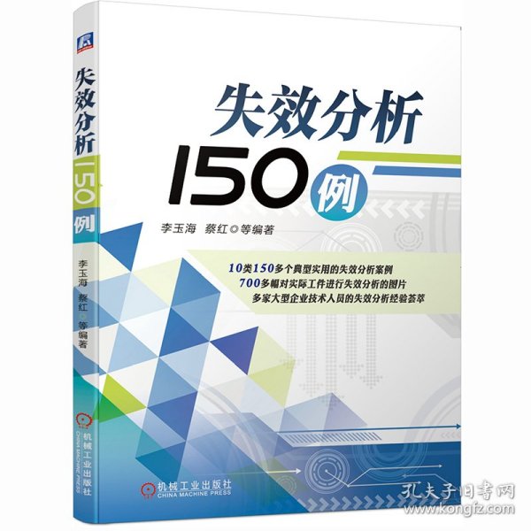 失效分析150例