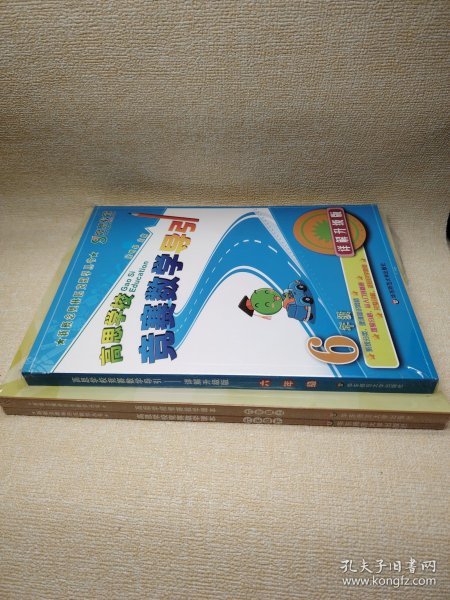 新概念奥林匹克数学丛书·高思学校竞赛数学导引：六年级