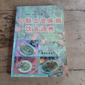 心脑血管疾病饮食调养