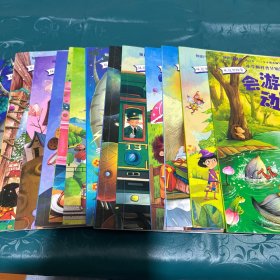 会游泳的动物、小枞树的四季、拯救家园行动、食物的旅行、海陆空任我行、宇宙的起源、奇怪的特性、飞机上天了、奇妙的变化、地球的喷嚏、环保小卫士、太阳出来吧、星空的奥秘（共1 3册）同售