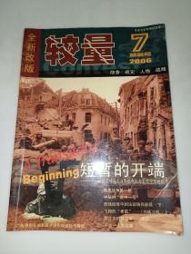 较量 2006年7期  狮鹫号