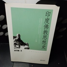 印度佛教思想史