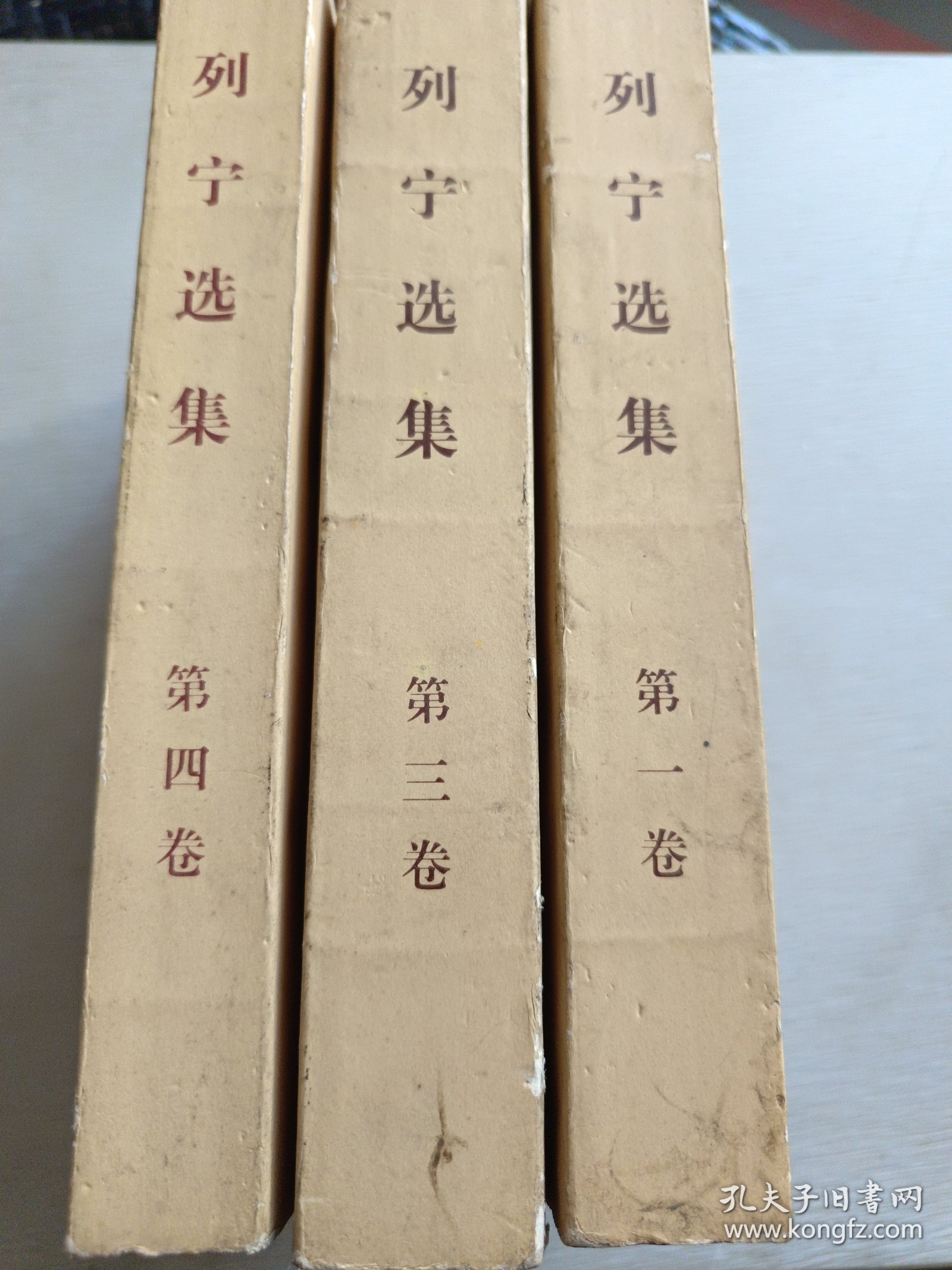 列宁选集（第一、三、四卷）